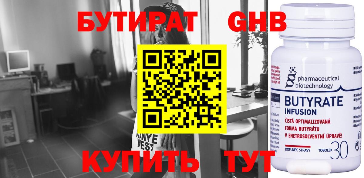 БУТИРАТ  Вход с VPN  Заречный  Бутират BDO 33% 