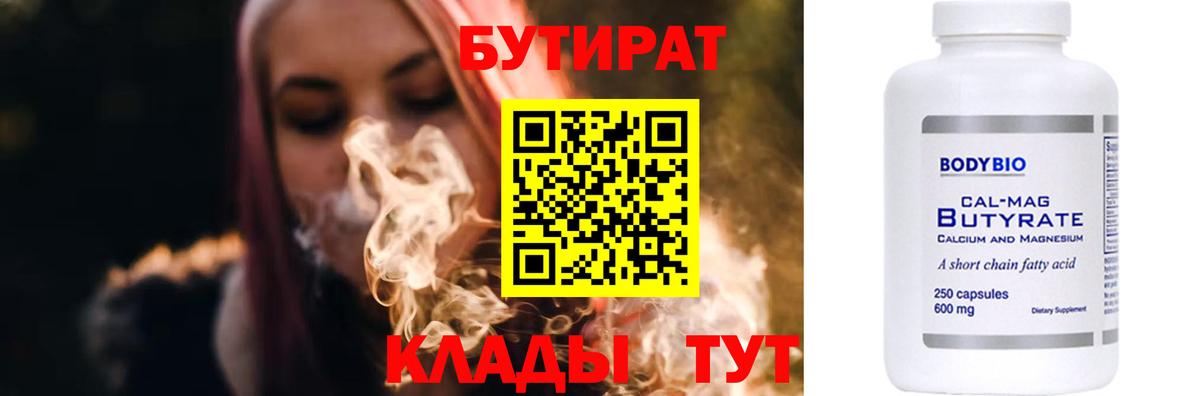 Бутират буратино  БУТИРАТ  Заречный 