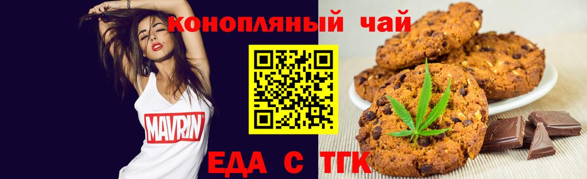 Печенье с ТГК марихуана  Вход с VPN  Заречный 