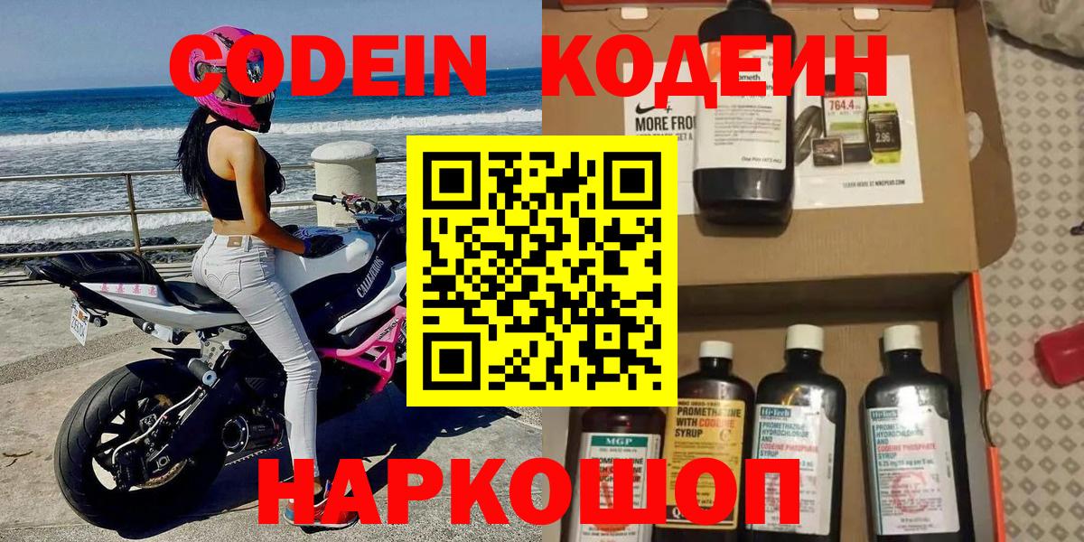 Codein Purple Drank Заречный