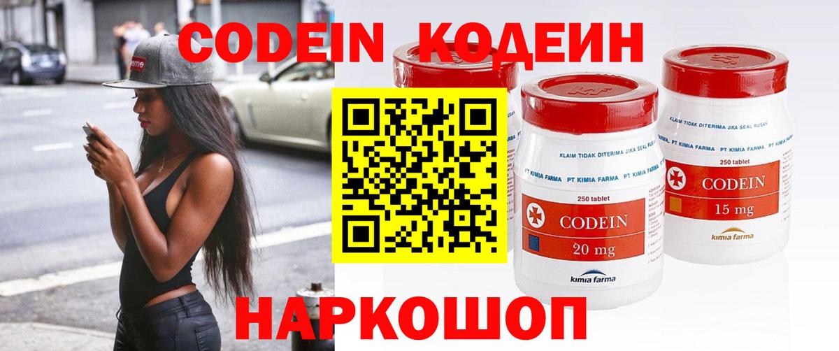 Codein Purple Drank  Кодеин напиток Lean (лин)  Заречный  Вход с VPN 
