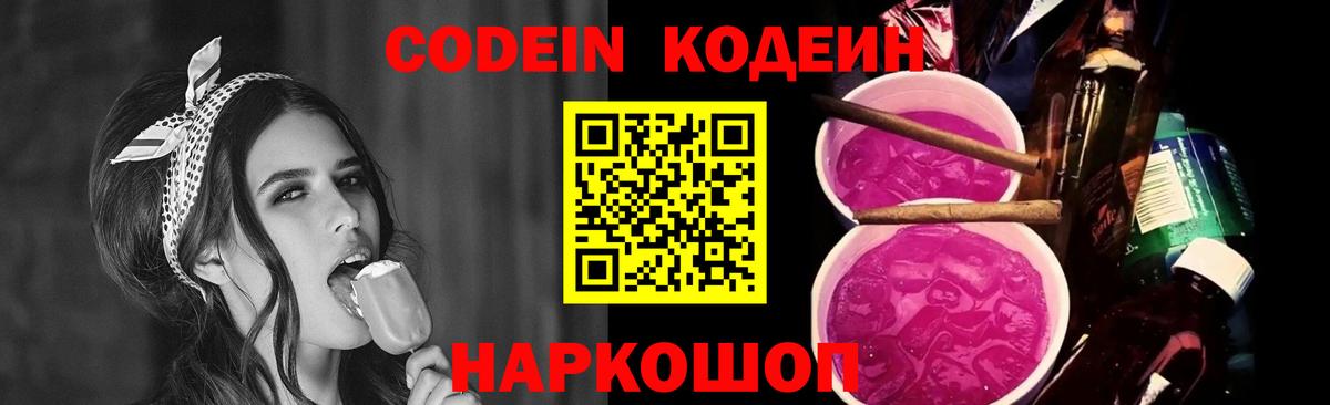 Codein Purple Drank Заречный