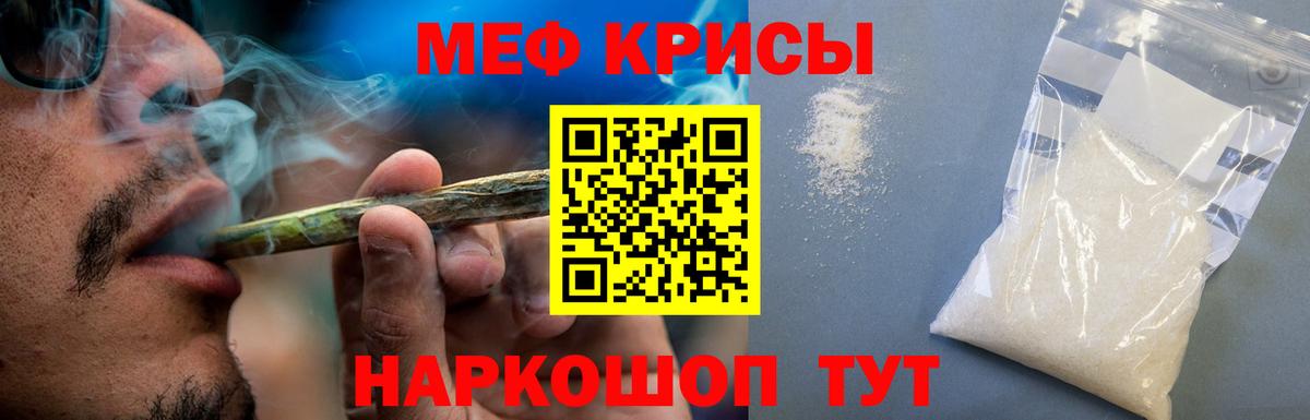 Меф мяу мяу  Заречный