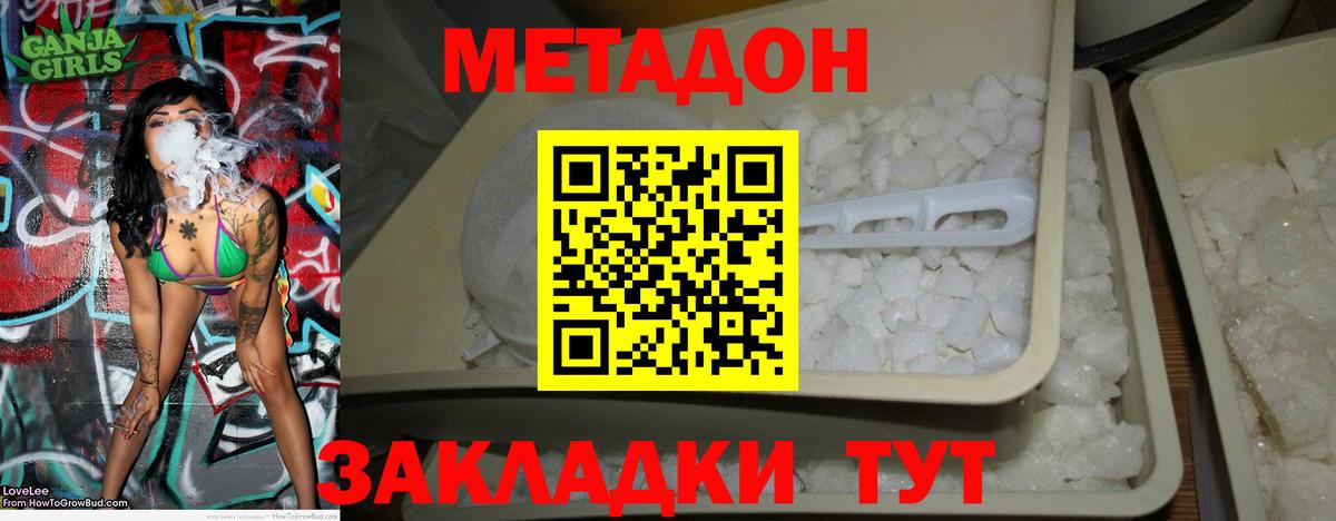 МЕТАДОН белоснежный  МЕТАДОН methadone  Заречный 